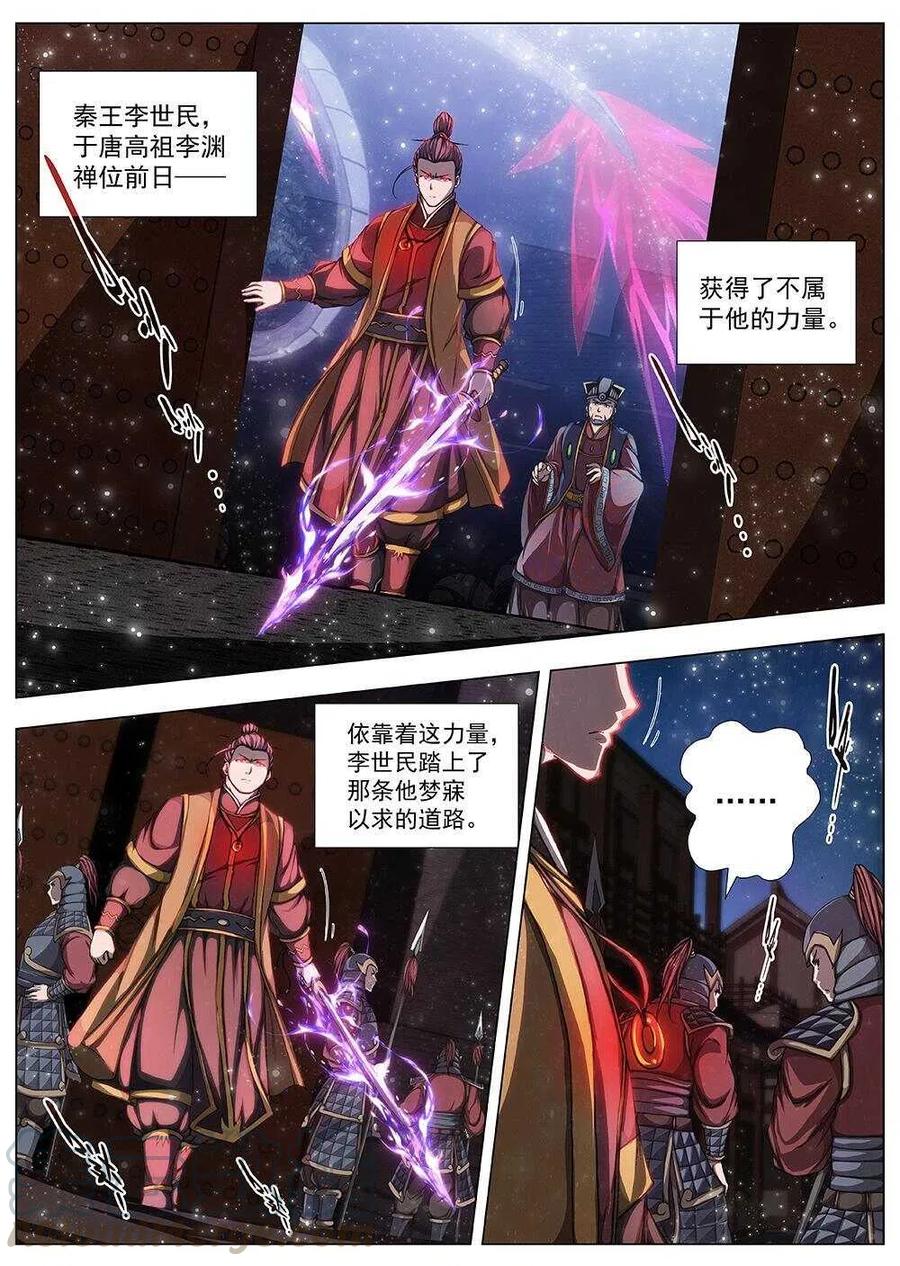99 玄武门之变&middot;后篇(一）-第101话