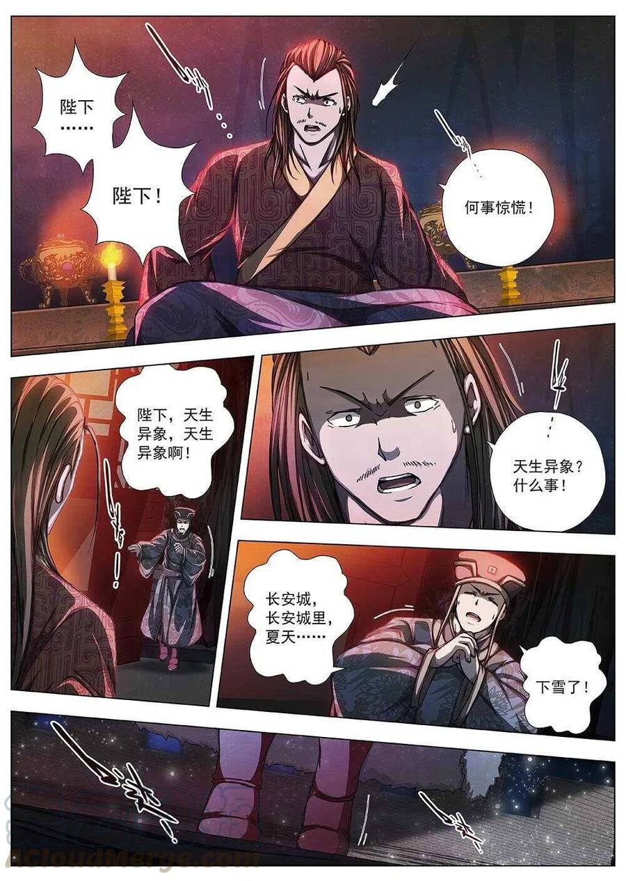 99 玄武门之变&middot;后篇(一）-第101话