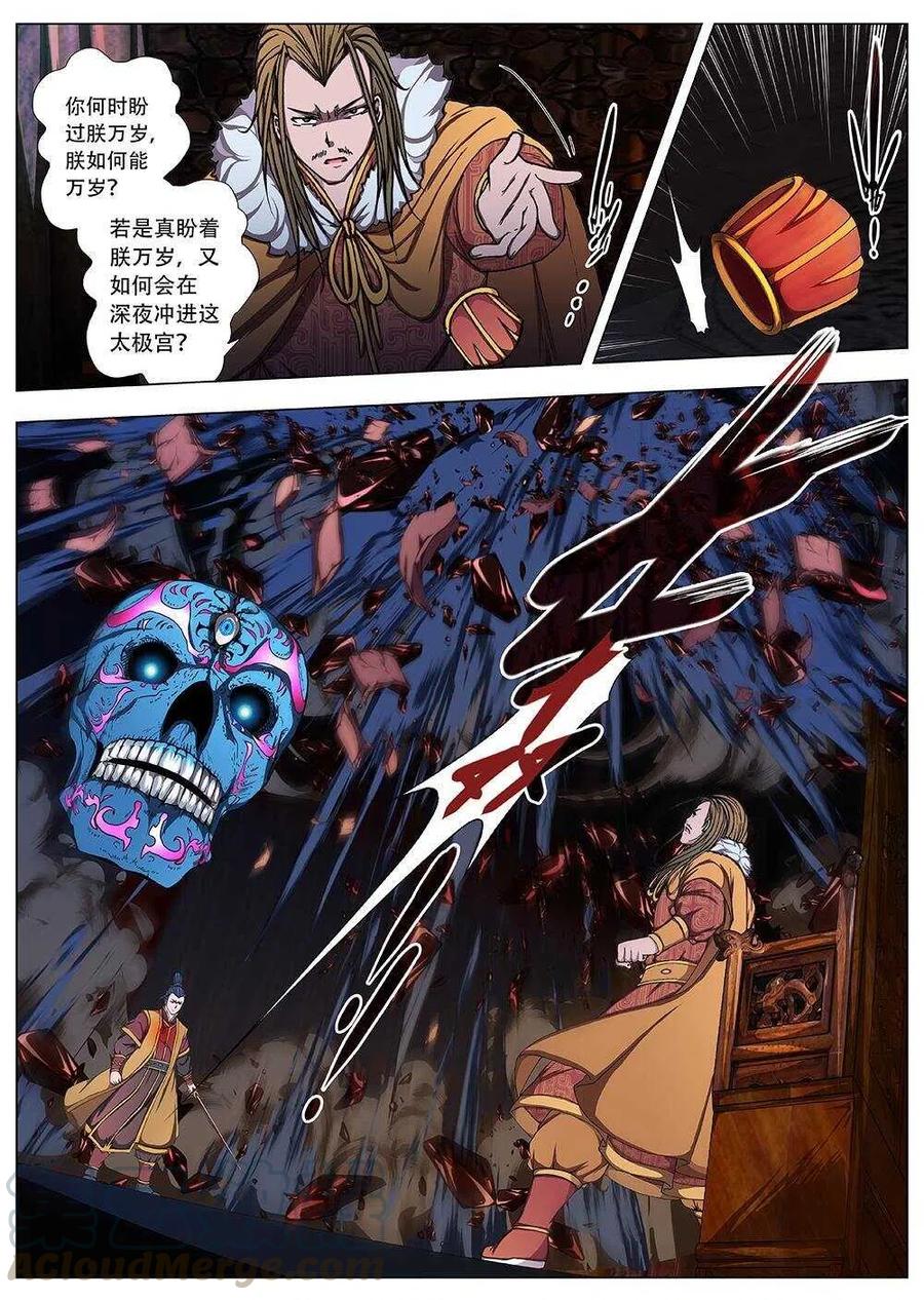 101 玄武门之变&middot;后篇(三）-第103话