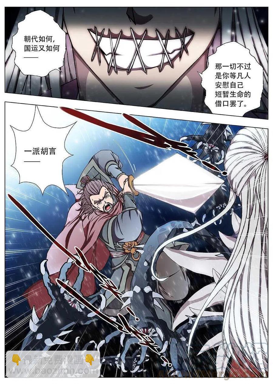101 玄武门之变&middot;后篇(三）-第103话