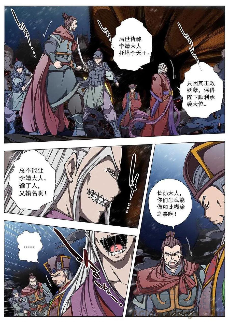 103 玄武门之变&middot;后篇(五）-第105话