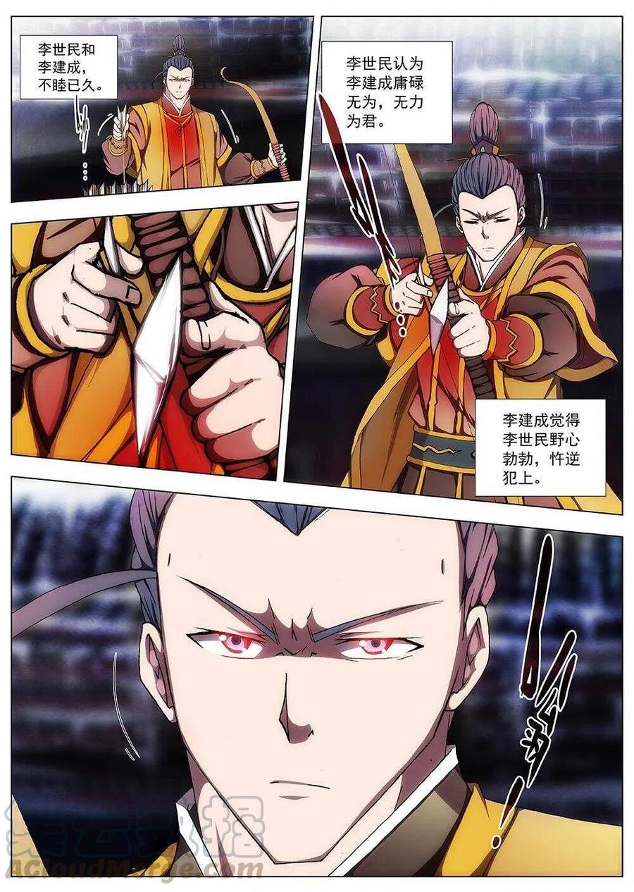 103 玄武门之变&middot;后篇(五）-第105话