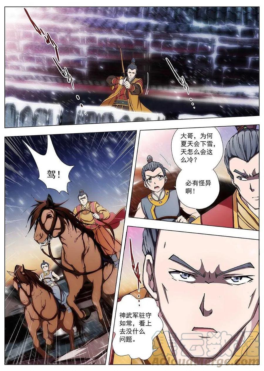 103 玄武门之变&middot;后篇(五）-第105话
