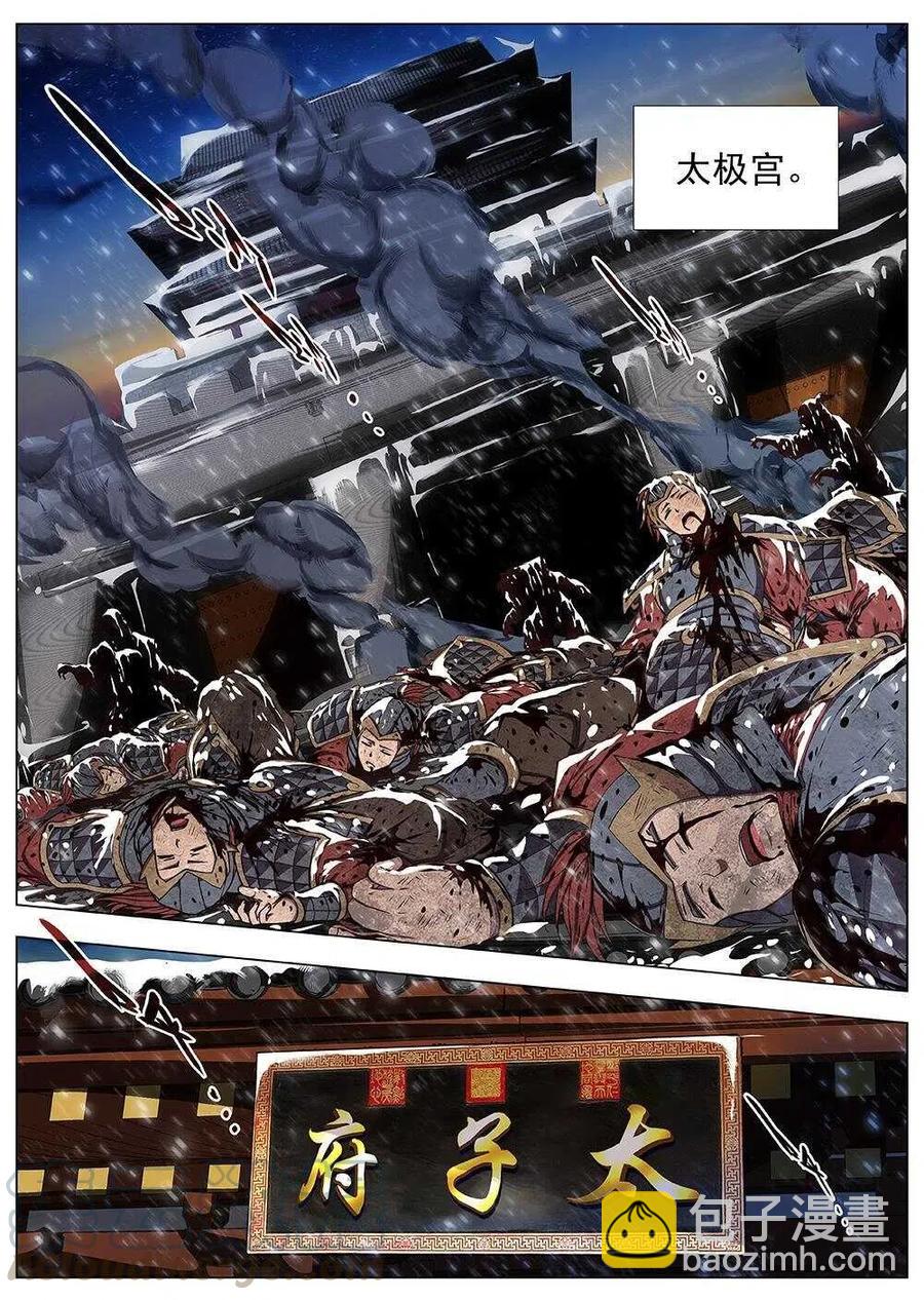 103 玄武门之变&middot;后篇(五）-第105话