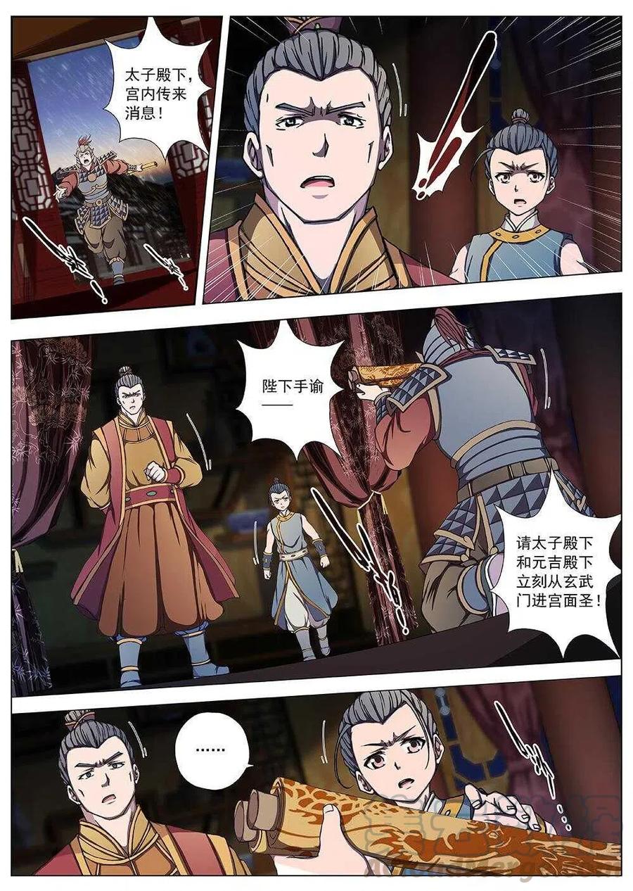 103 玄武门之变&middot;后篇(五）-第105话