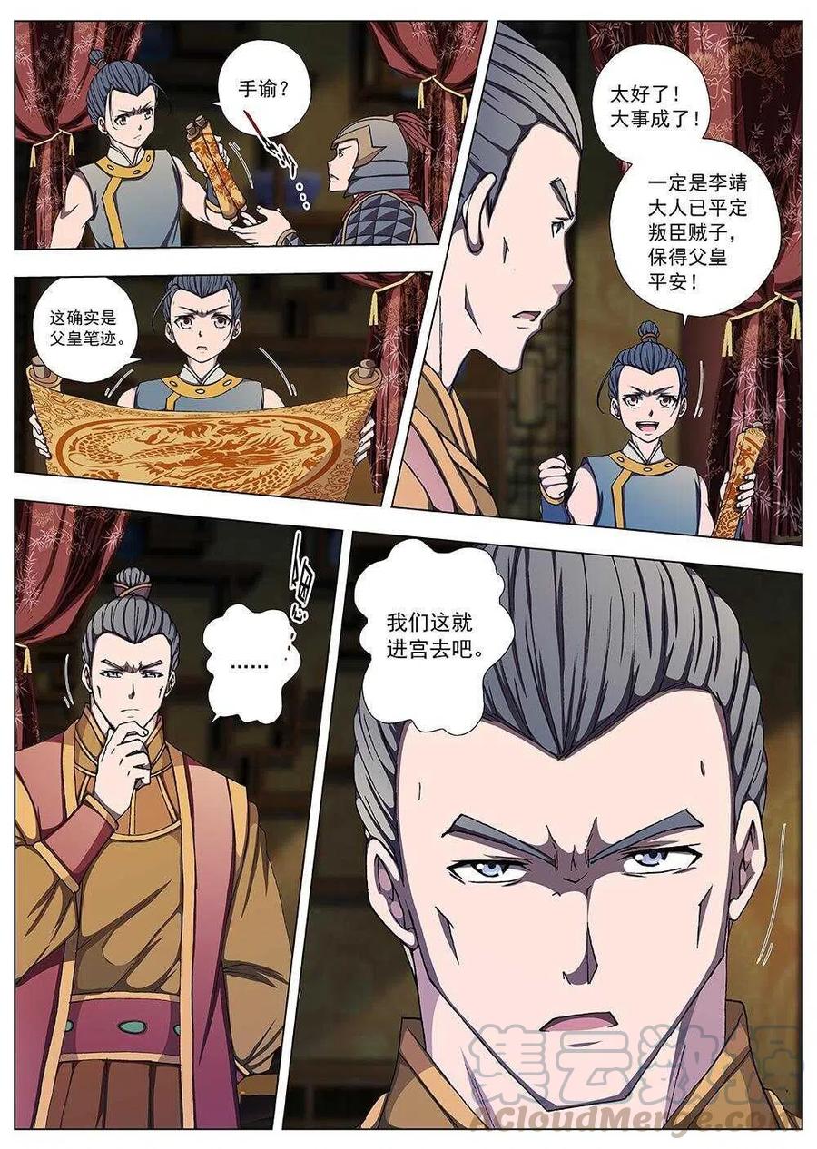 103 玄武门之变&middot;后篇(五）-第105话