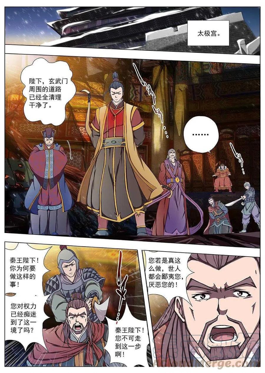 103 玄武门之变&middot;后篇(五）-第105话