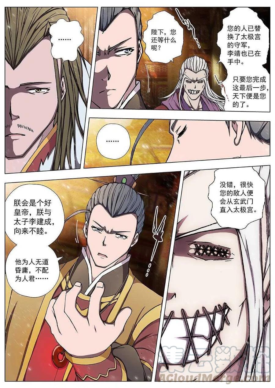 103 玄武门之变&middot;后篇(五）-第105话