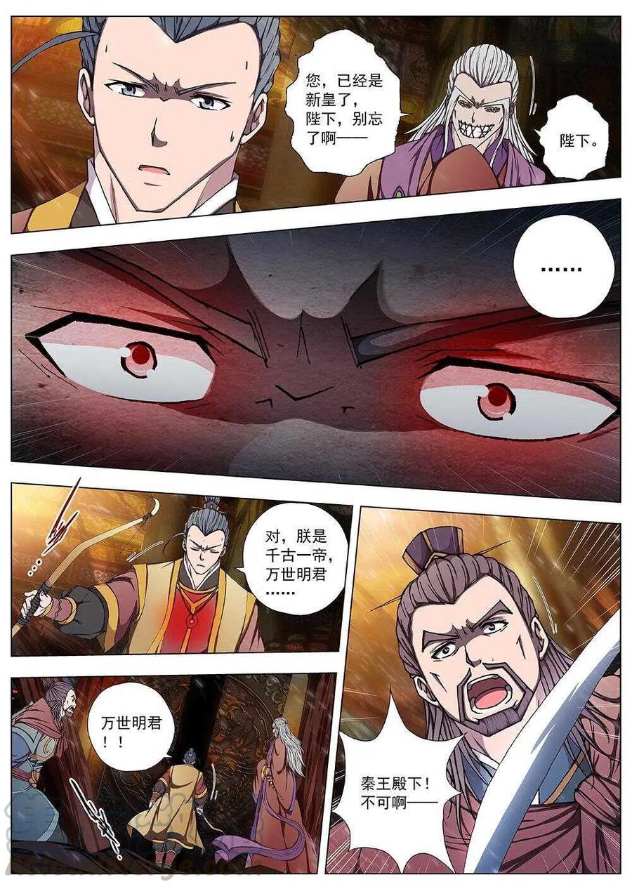 103 玄武门之变&middot;后篇(五）-第105话
