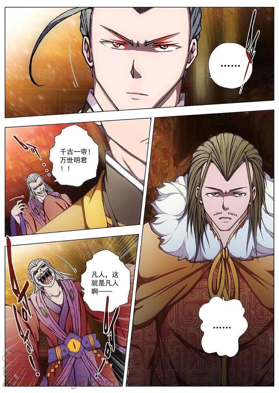 103 玄武门之变&middot;后篇(五）-第105话