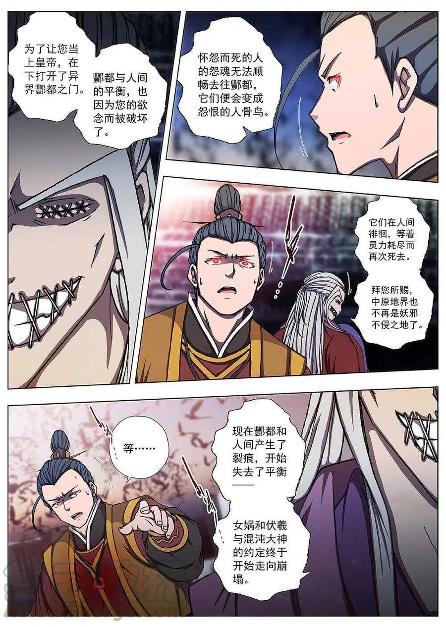 105 玄武门之变&middot;后篇(七）-第107话