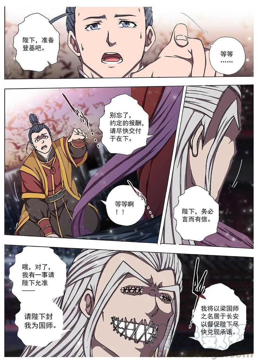 105 玄武门之变&middot;后篇(七）-第107话