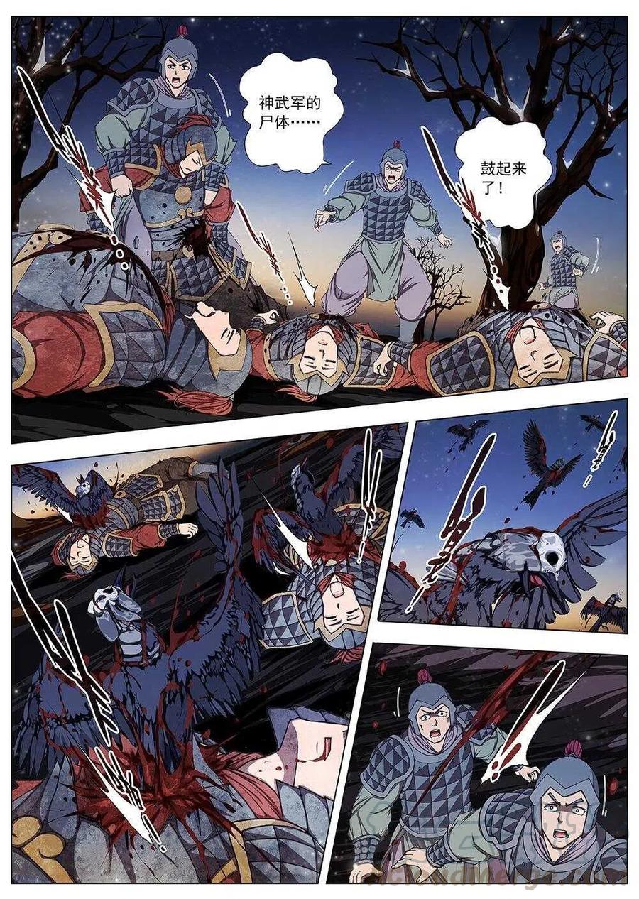 105 玄武门之变&middot;后篇(七）-第107话