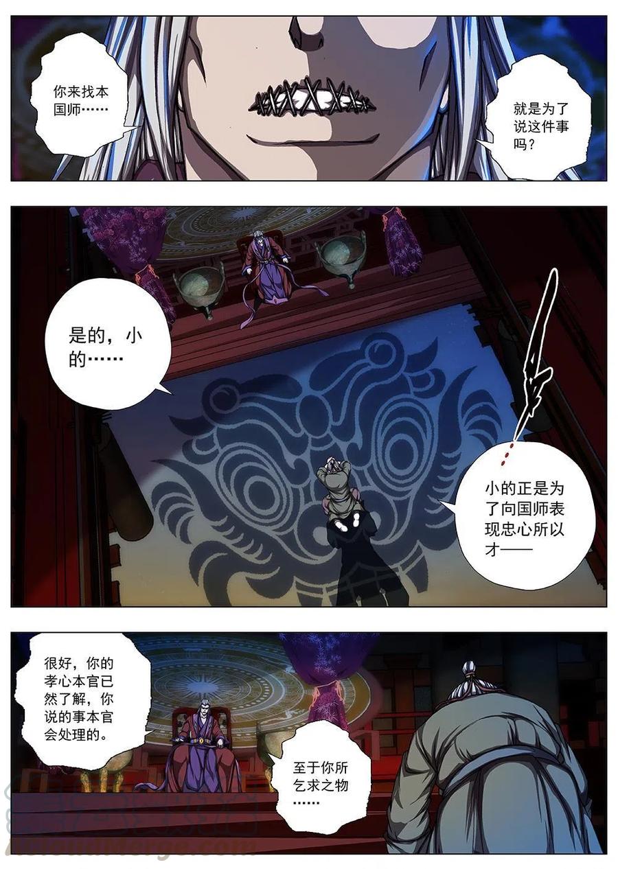 117 千年咒歌（二）-第119话