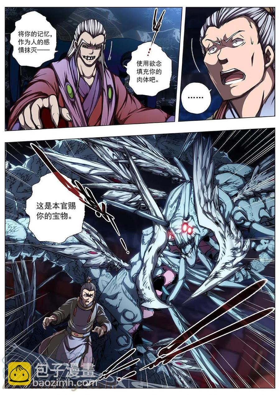 117 千年咒歌（二）-第119话