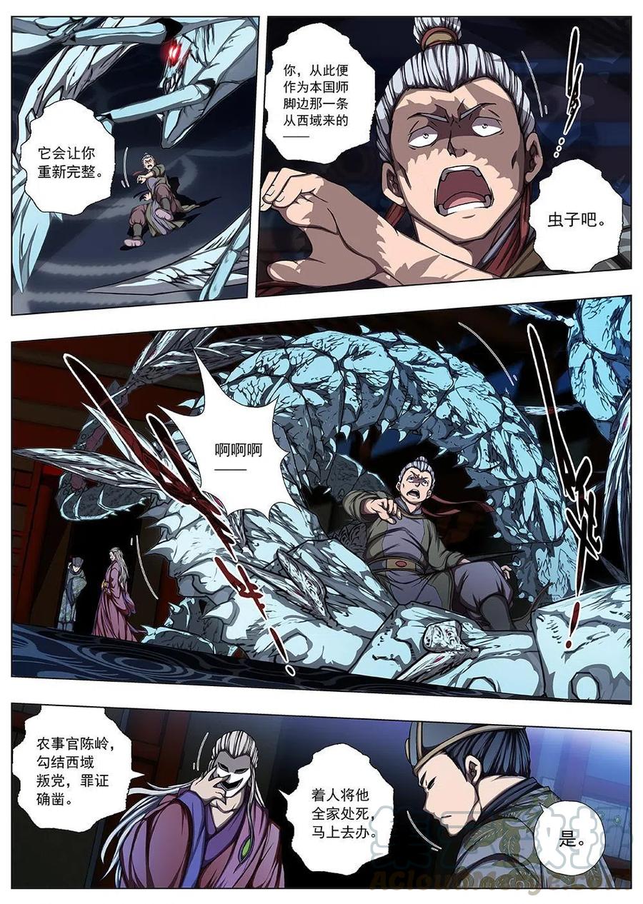 117 千年咒歌（二）-第119话