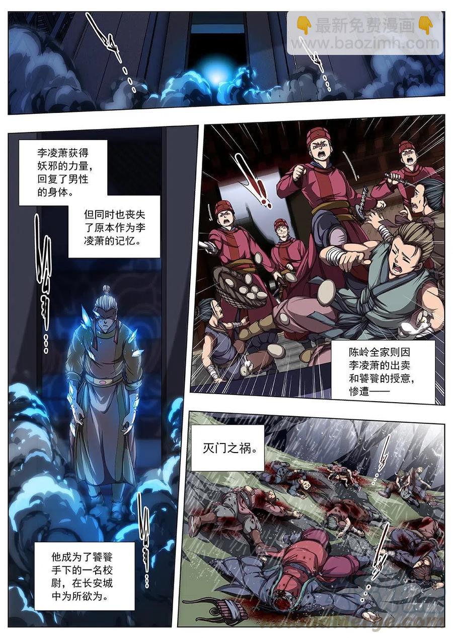 117 千年咒歌（二）-第119话