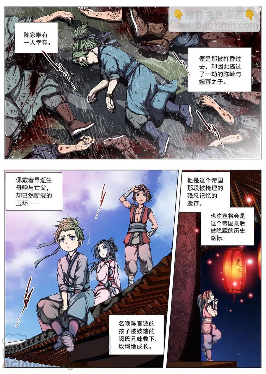 117 千年咒歌（二）-第119话
