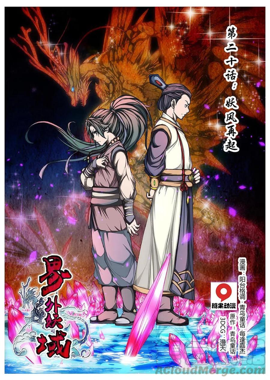 125 妖风再起（一）-第125话