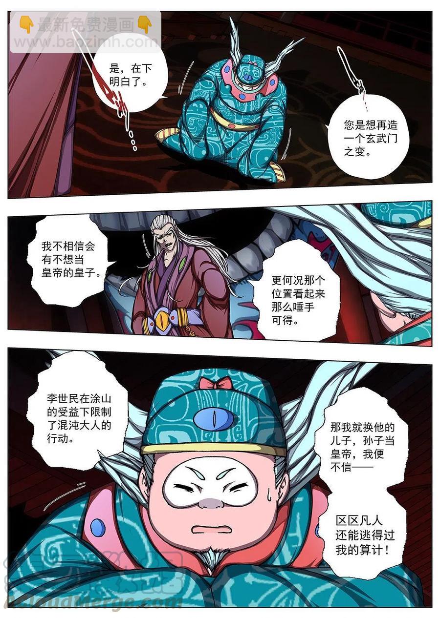 131 妖风再起（七）-第131话