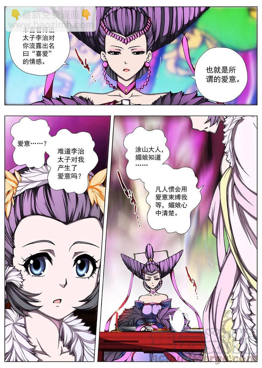 131 妖风再起（七）-第131话
