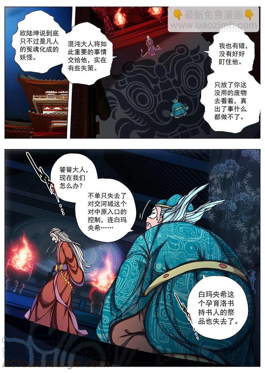 131 妖风再起（七）-第131话