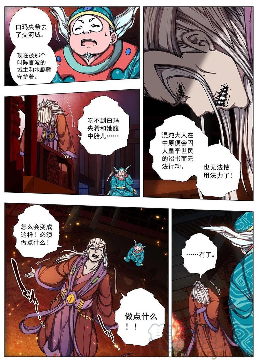 131 妖风再起（七）-第131话