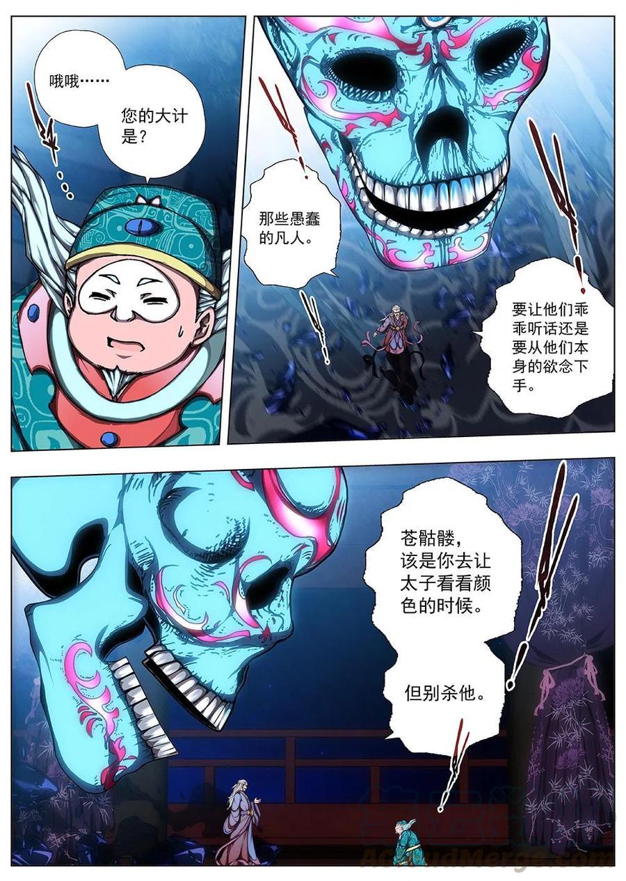 131 妖风再起（七）-第131话