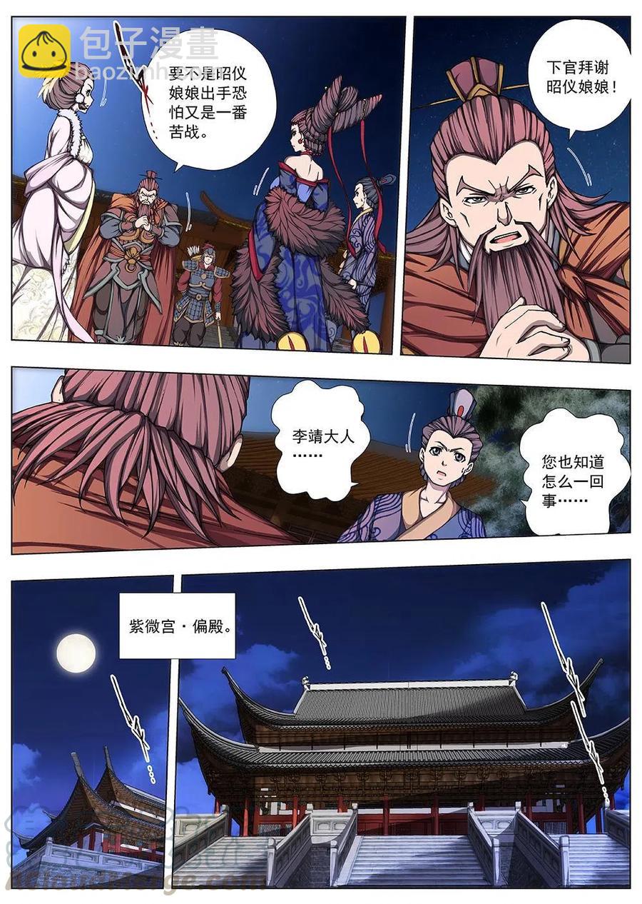 133 妖风再起（九）-第133话