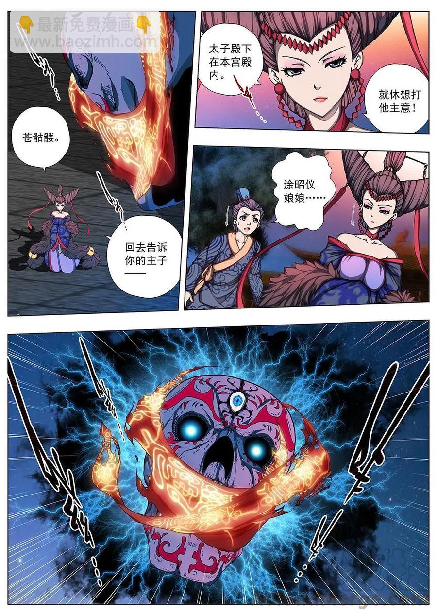 133 妖风再起（九）-第133话