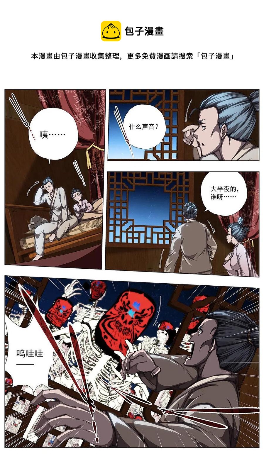 139 界外妖域（四）-第139话
