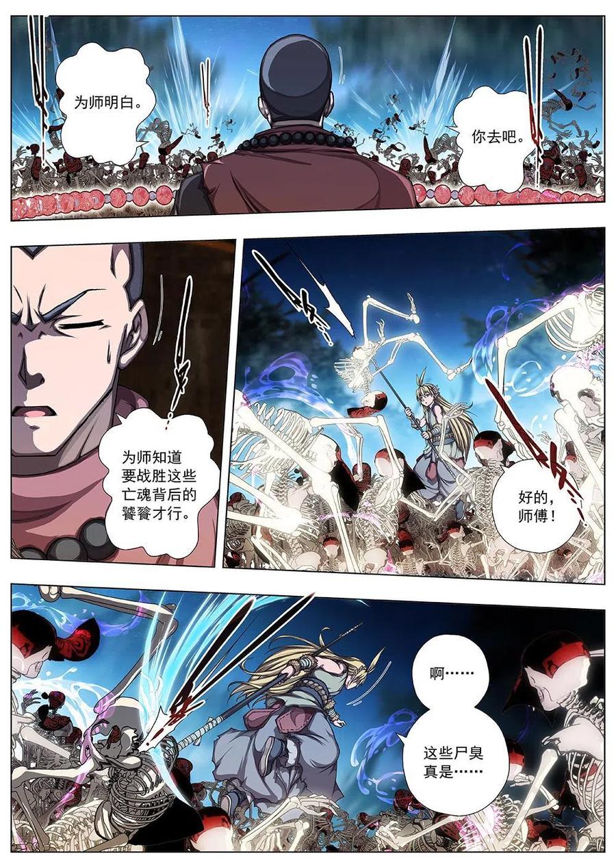 139 界外妖域（四）-第139话