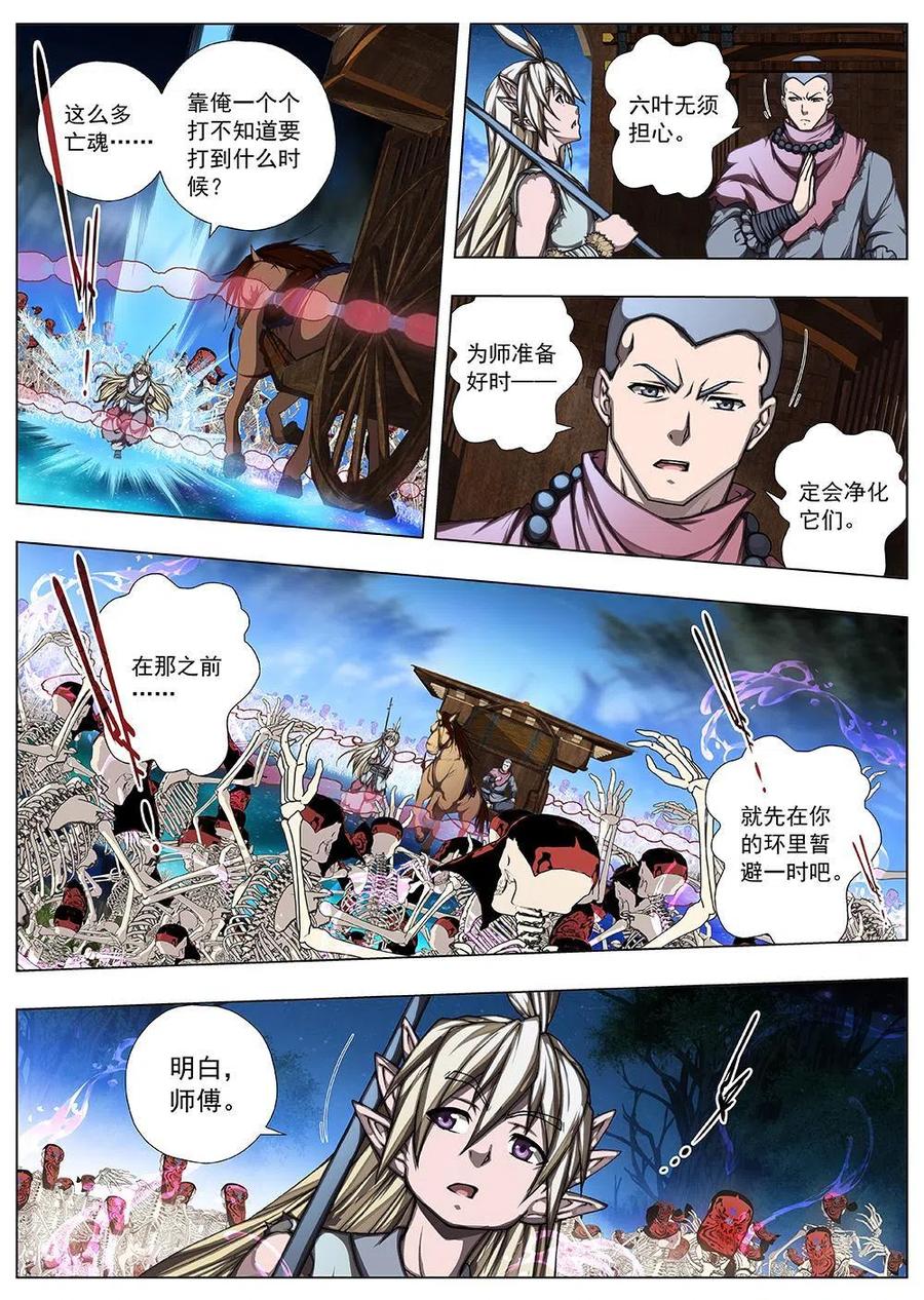 139 界外妖域（四）-第139话