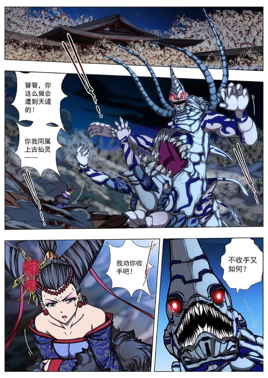 139 界外妖域（四）-第139话