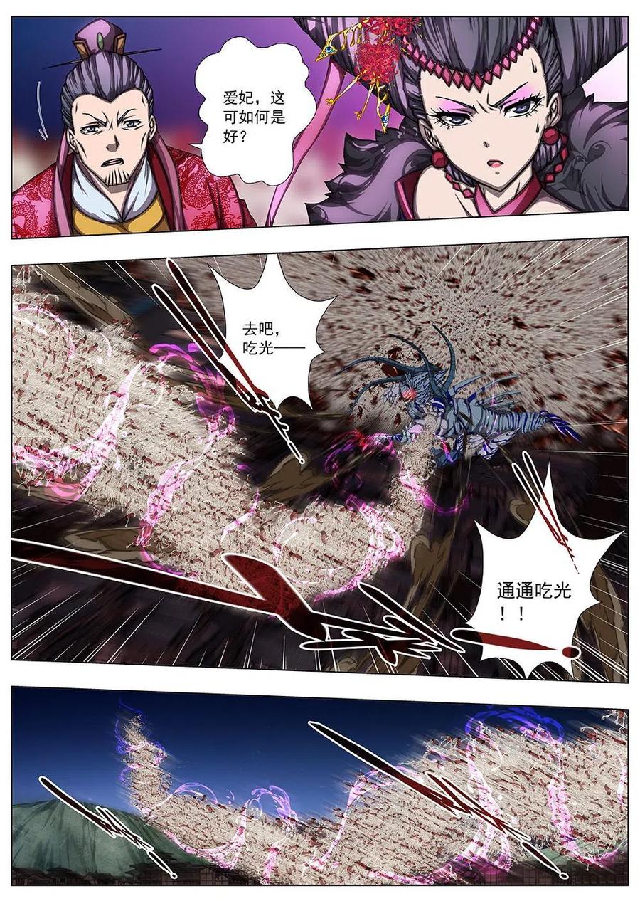 139 界外妖域（四）-第139话