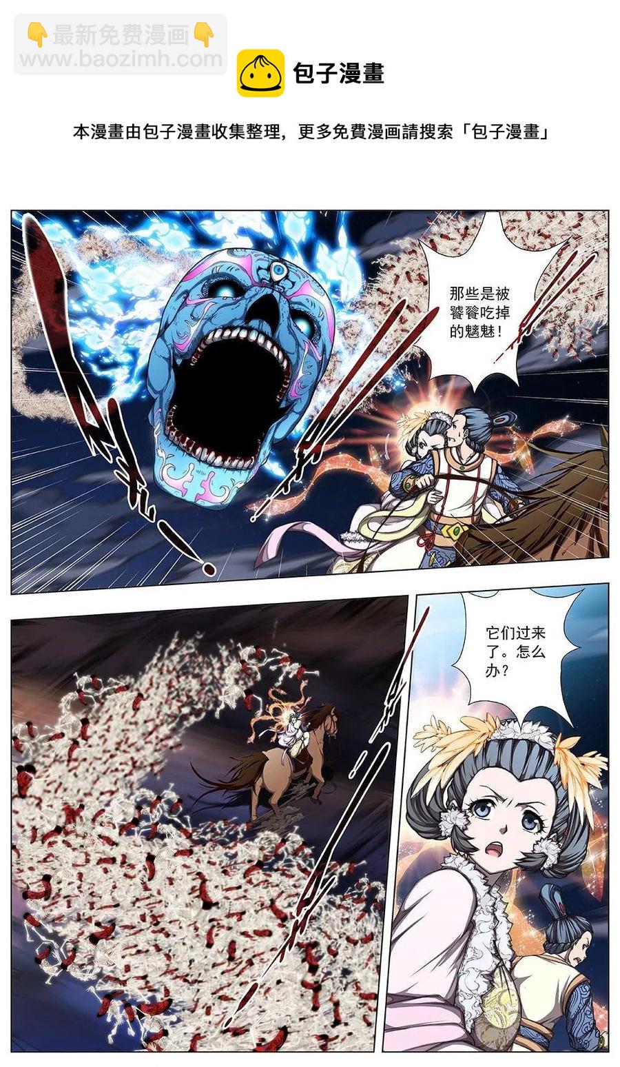 139 界外妖域（四）-第139话