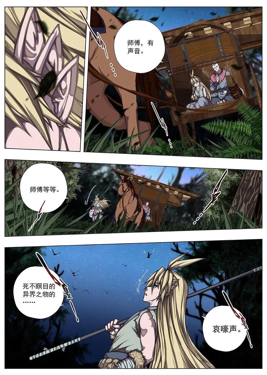139 界外妖域（四）-第139话