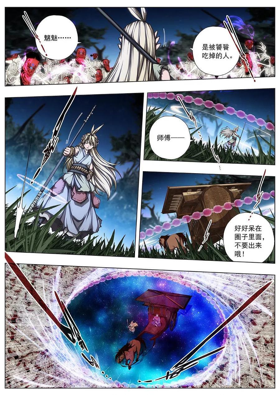 139 界外妖域（四）-第139话