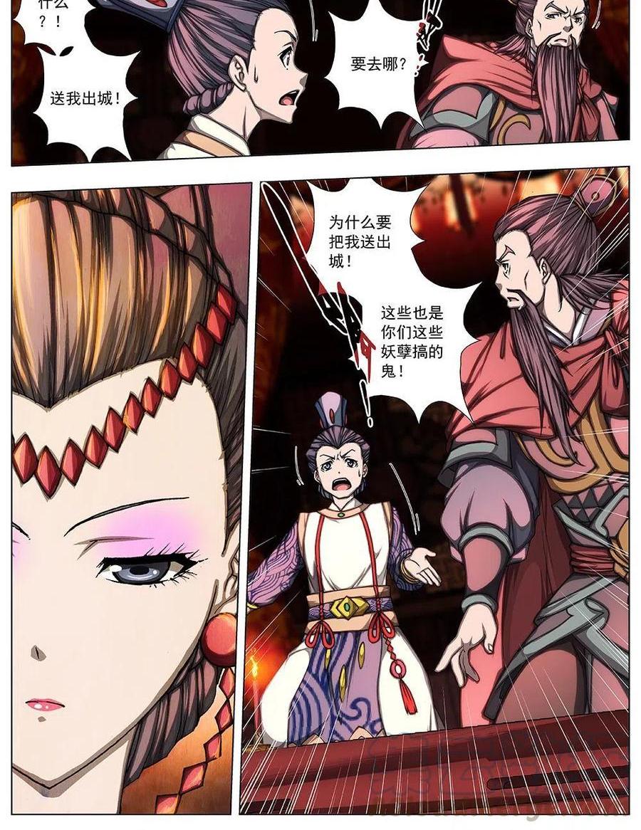 135 妖风再起（十一）-第135话