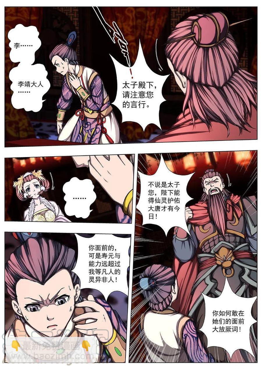 135 妖风再起（十一）-第135话