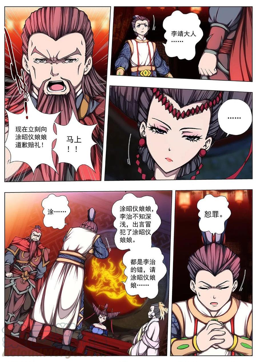 135 妖风再起（十一）-第135话