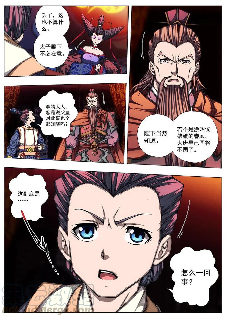 135 妖风再起（十一）-第135话