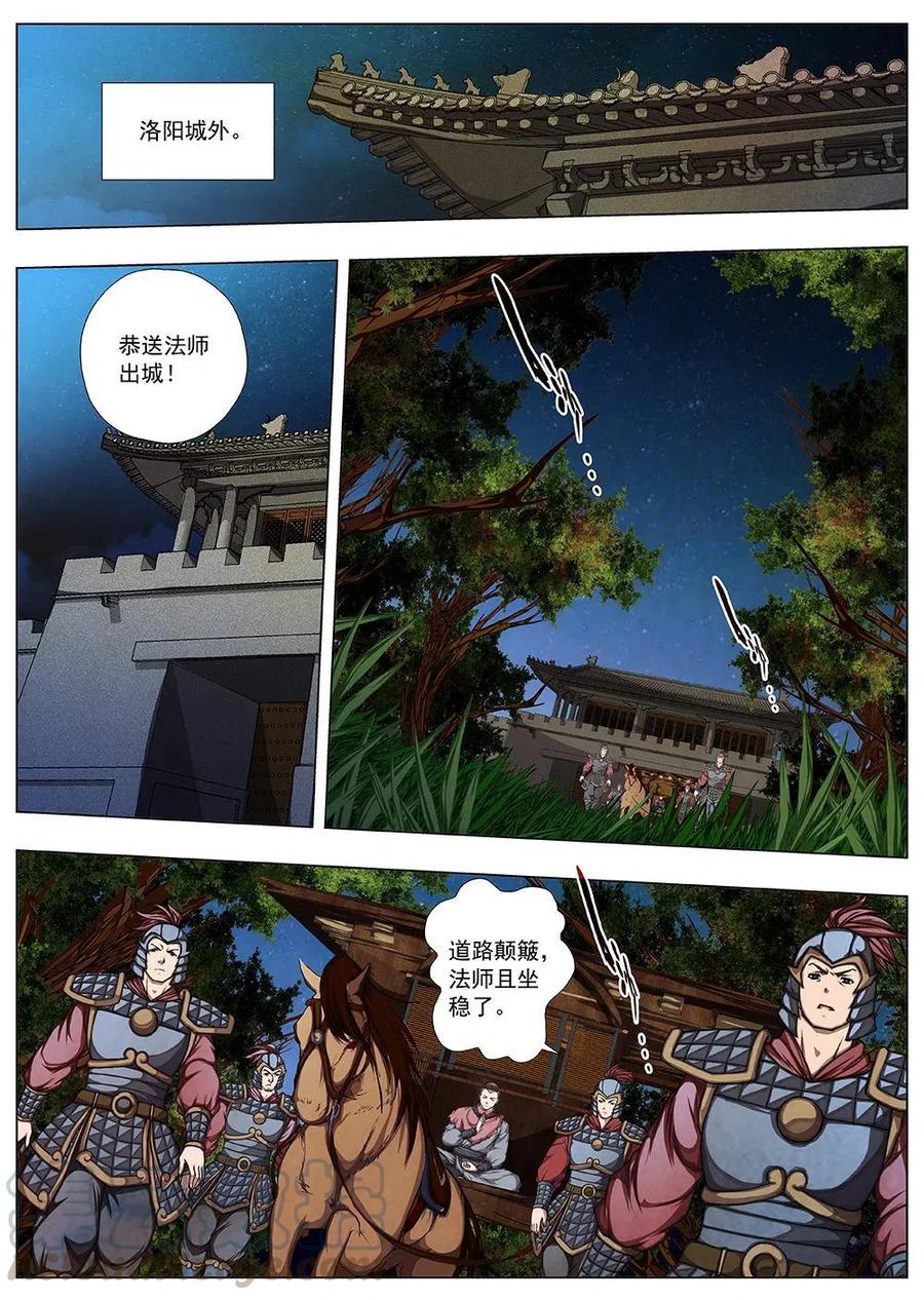 135 妖风再起（十一）-第135话