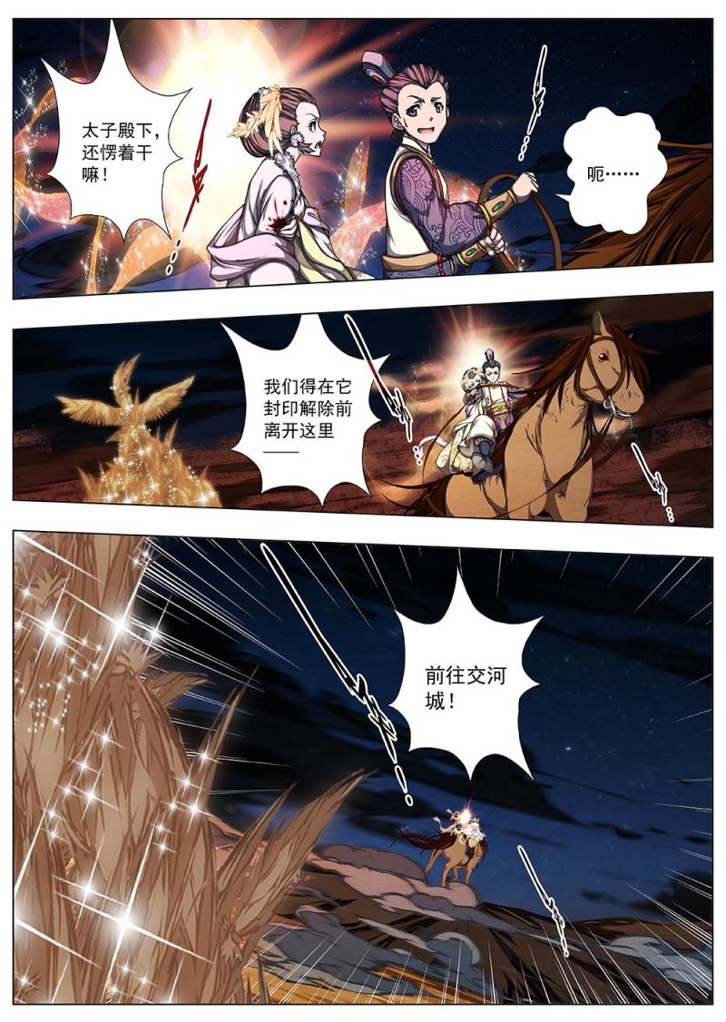 141 界外妖域（六）-第141话