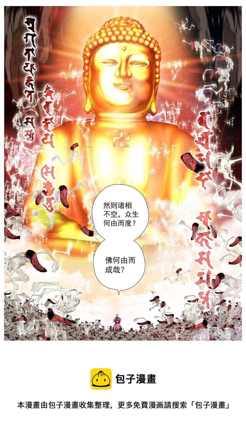 141 界外妖域（六）-第141话