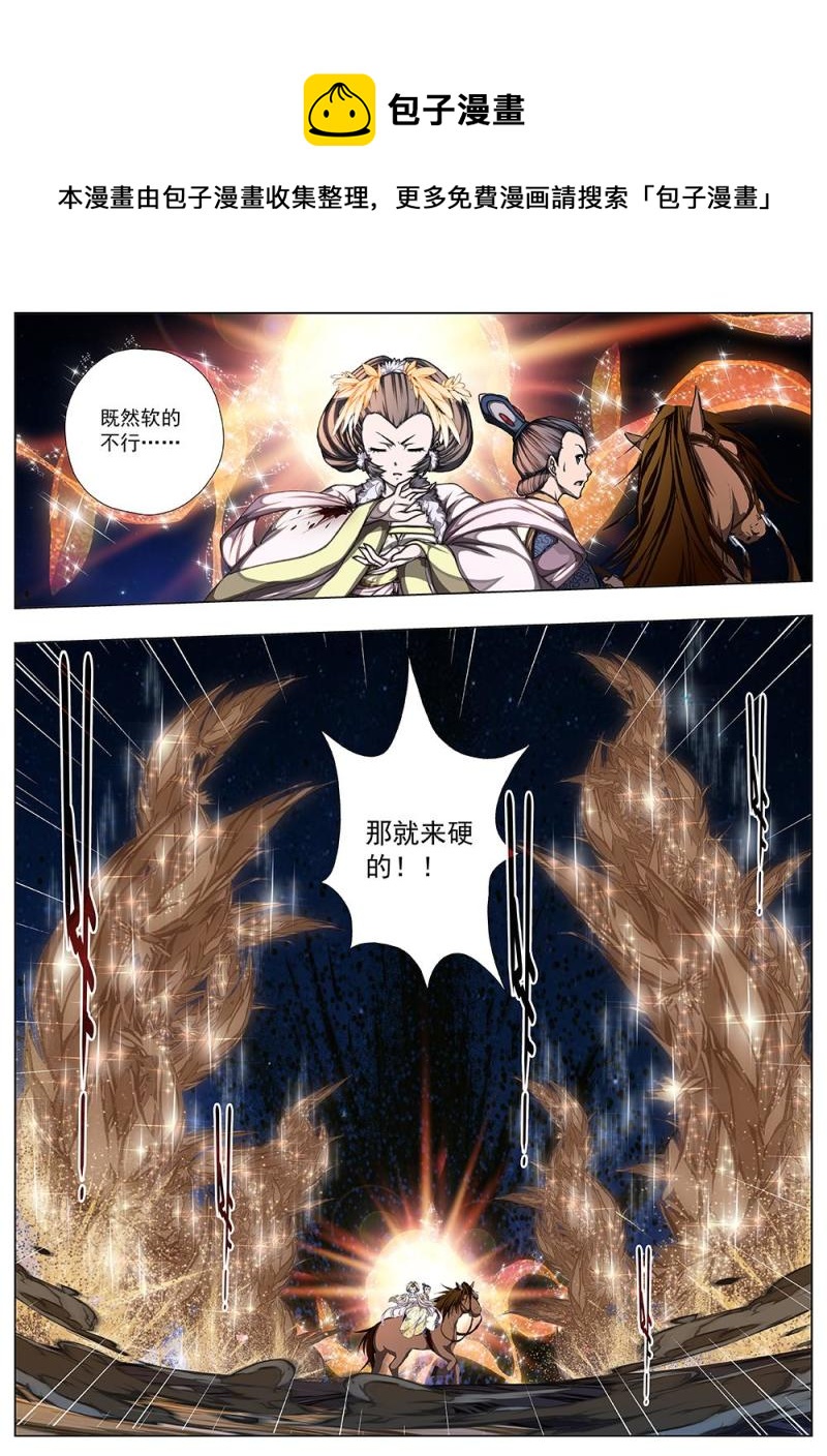 141 界外妖域（六）-第141话