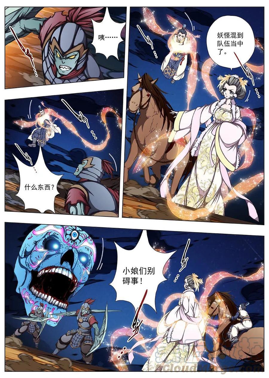 137 界外妖域（二）-第137话