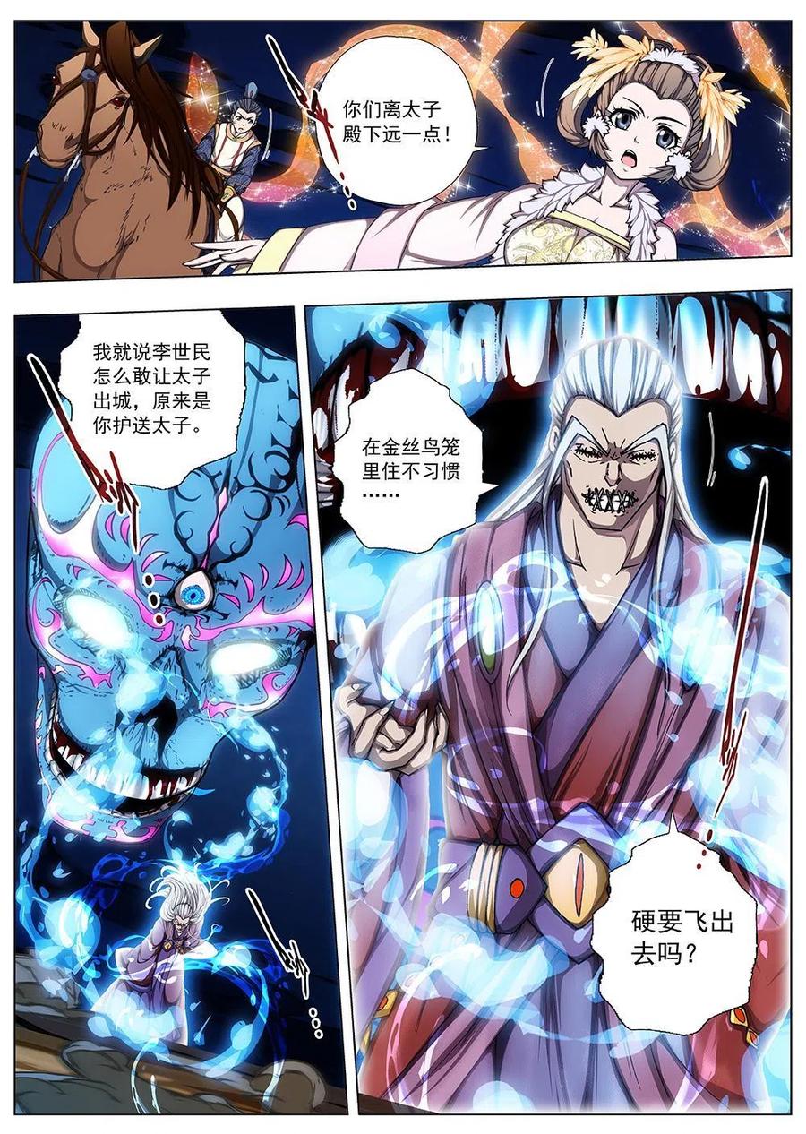 137 界外妖域（二）-第137话