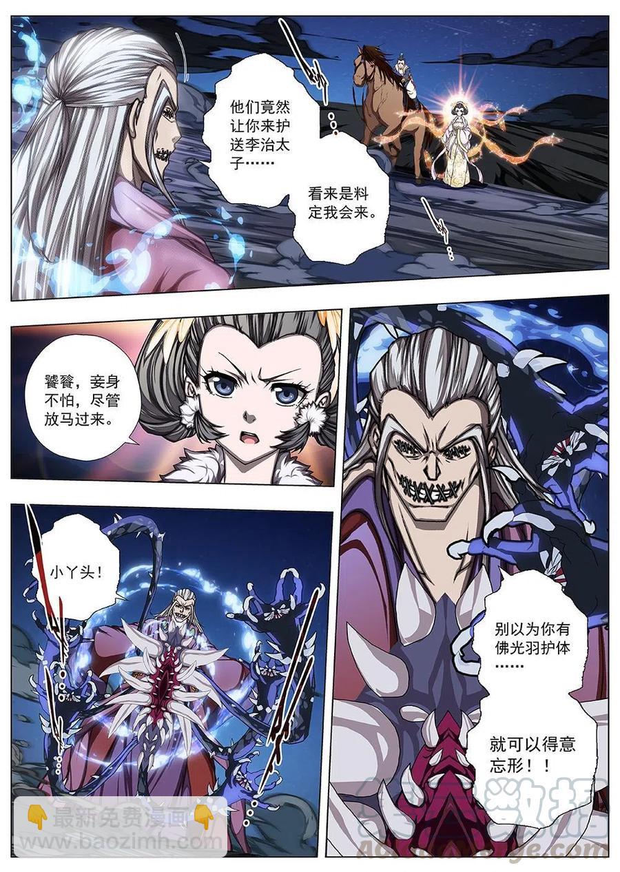 137 界外妖域（二）-第137话