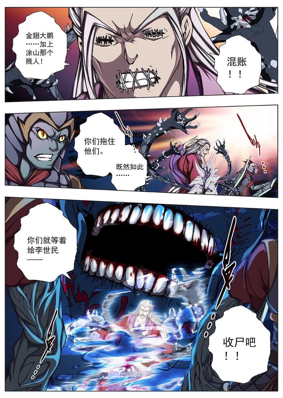 137 界外妖域（二）-第137话